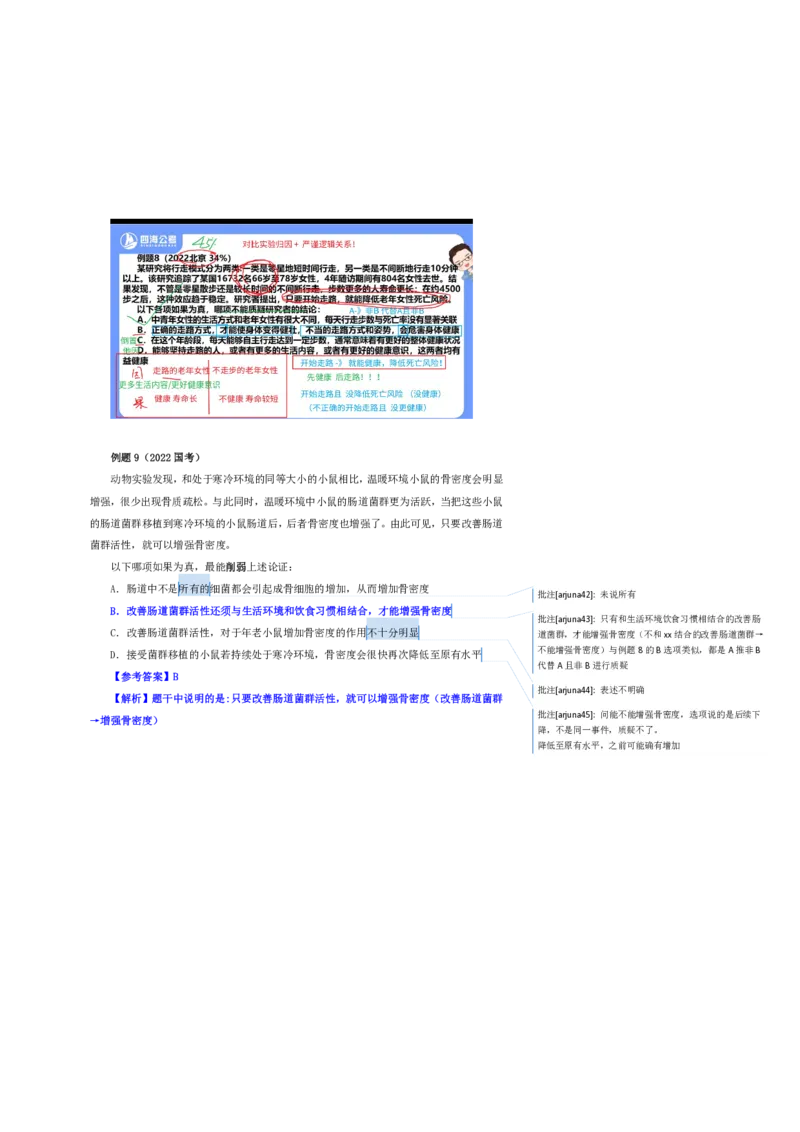 花生十三24下半年判断系统班第五讲--随堂笔记_2026考公资料_花生十三合集_旗舰班-国考2025花生十三旗舰班（花生行测+飞扬申论）⭐_1.花生十三行测（系统班+刷题班）_判断推理
