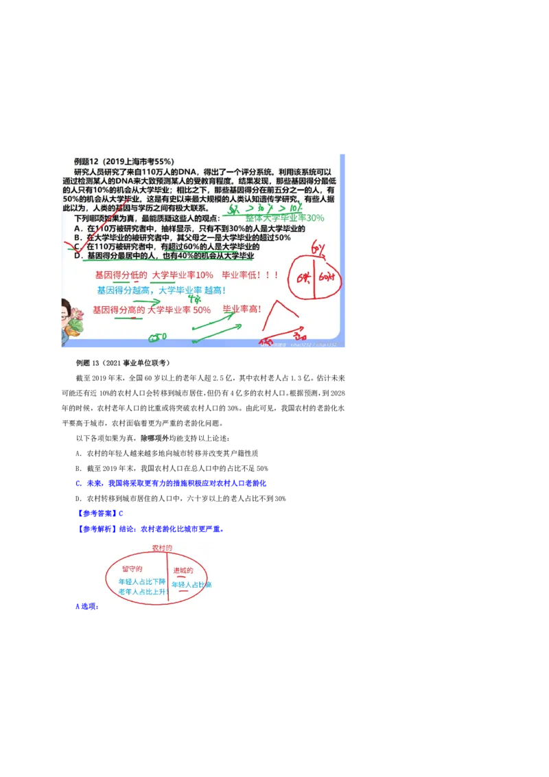 花生十三24下半年判断系统班第五讲--随堂笔记_2026考公资料_花生十三合集_旗舰班-国考2025花生十三旗舰班（花生行测+飞扬申论）⭐_1.花生十三行测（系统班+刷题班）_判断推理