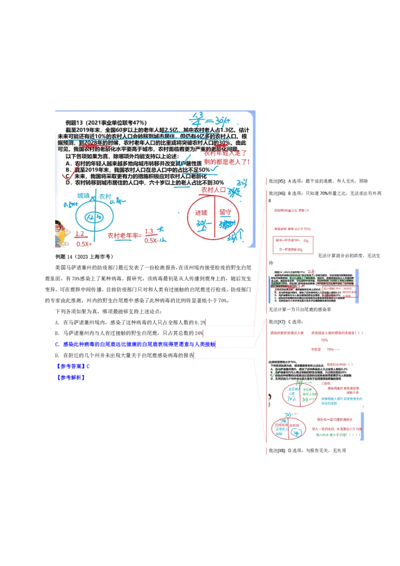 花生十三24下半年判断系统班第五讲--随堂笔记_2026考公资料_花生十三合集_旗舰班-国考2025花生十三旗舰班（花生行测+飞扬申论）⭐_1.花生十三行测（系统班+刷题班）_判断推理