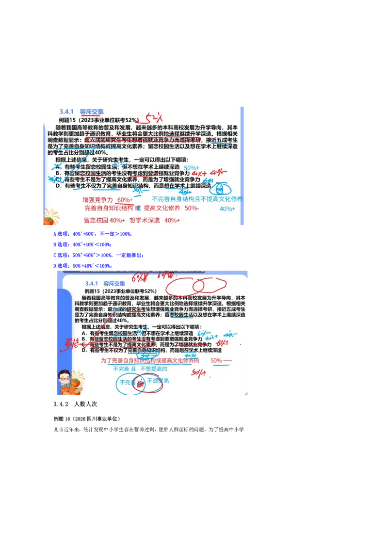 花生十三24下半年判断系统班第五讲--随堂笔记_2026考公资料_花生十三合集_旗舰班-国考2025花生十三旗舰班（花生行测+飞扬申论）⭐_1.花生十三行测（系统班+刷题班）_判断推理