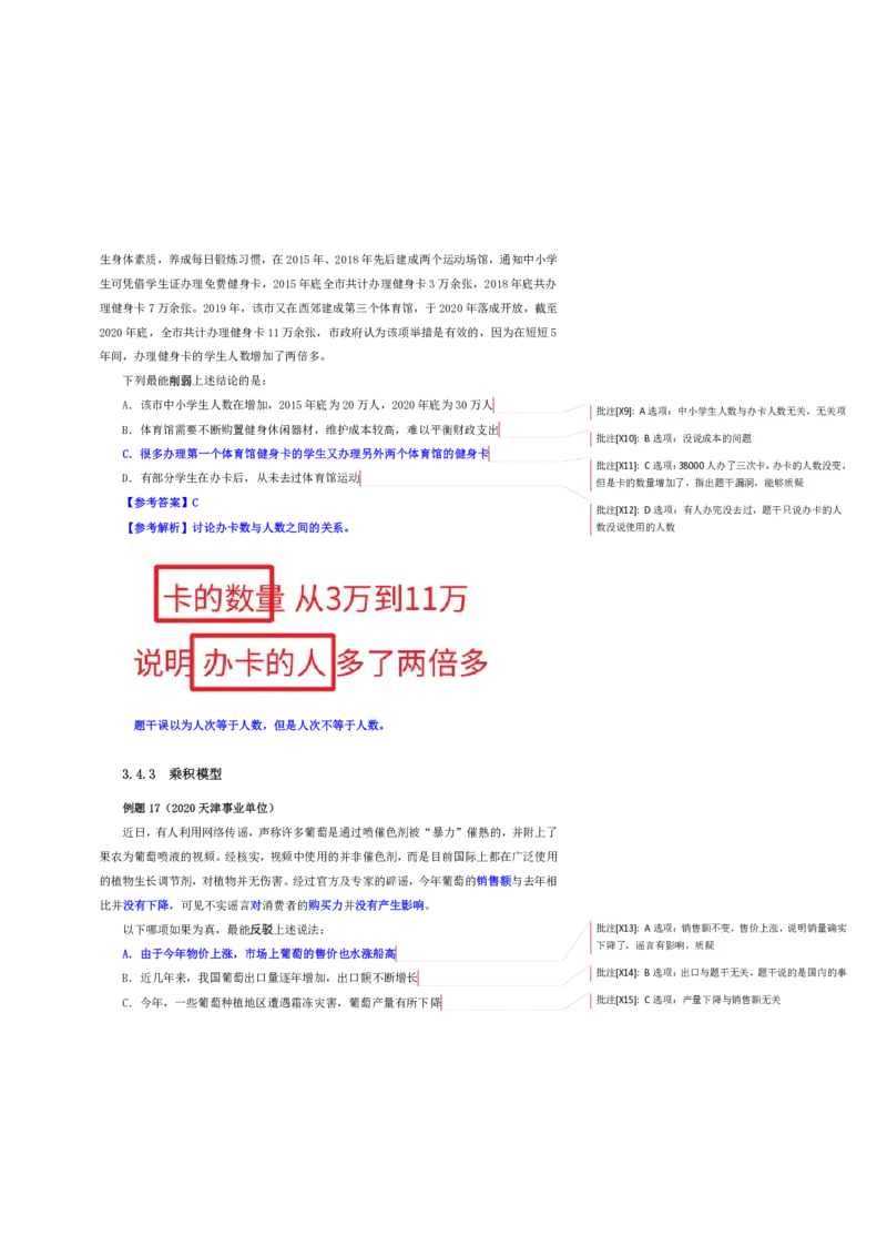 花生十三24下半年判断系统班第五讲--随堂笔记_2026考公资料_花生十三合集_旗舰班-国考2025花生十三旗舰班（花生行测+飞扬申论）⭐_1.花生十三行测（系统班+刷题班）_判断推理