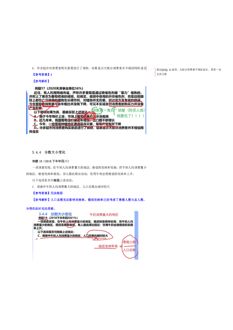 花生十三24下半年判断系统班第五讲--随堂笔记_2026考公资料_花生十三合集_旗舰班-国考2025花生十三旗舰班（花生行测+飞扬申论）⭐_1.花生十三行测（系统班+刷题班）_判断推理
