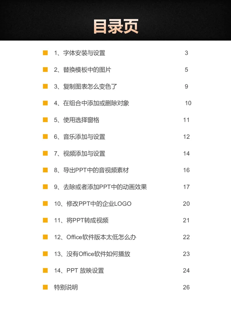 备注：PPT模板使用手册_15800套开题报告与毕业答辩