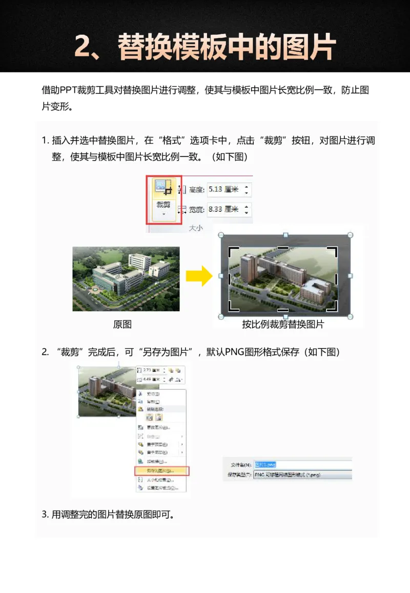 备注：PPT模板使用手册_15800套开题报告与毕业答辩