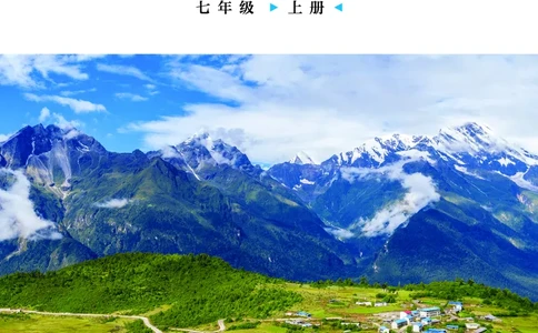 商务版7年级地理上册高清教材_4-教培资料-26年最新资料-同步更新_初中高中教资_03科三专项（进去保存报考的学科即可）_02科三专项（笔记真题思维导图教学设计版本二）