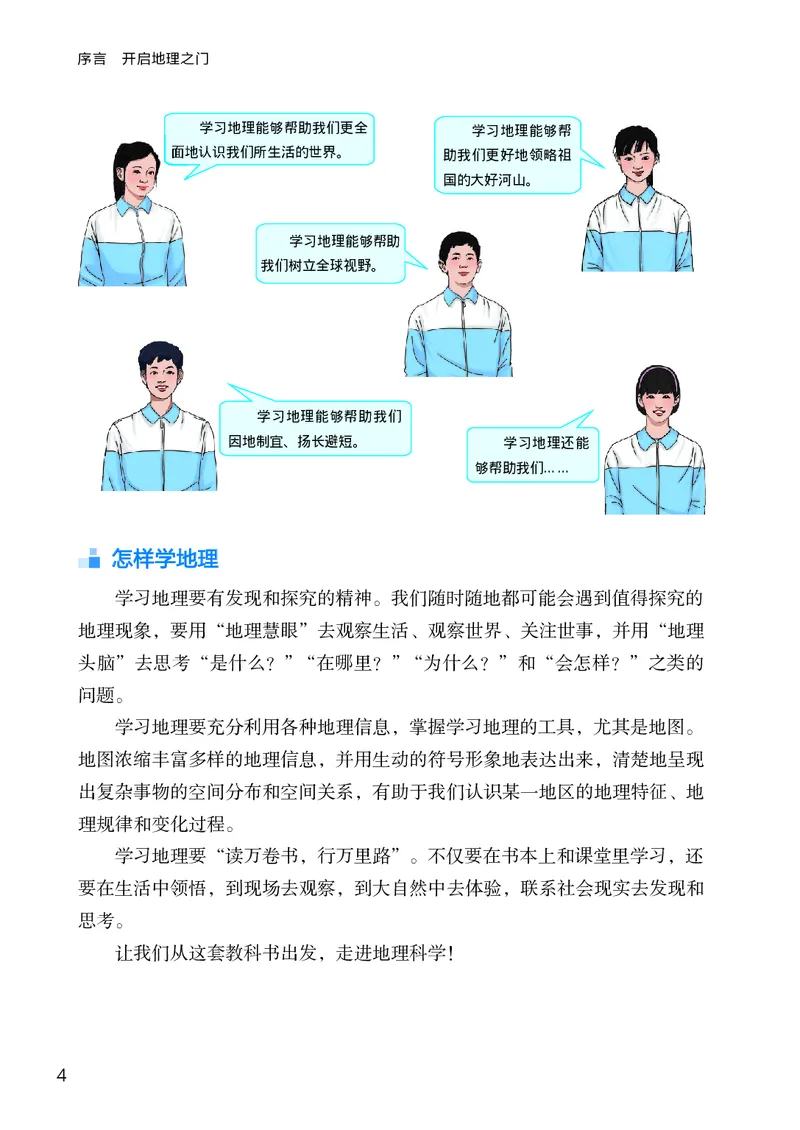 商务版7年级地理上册高清教材_4-教培资料-26年最新资料-同步更新_初中高中教资_03科三专项（进去保存报考的学科即可）_02科三专项（笔记真题思维导图教学设计版本二）