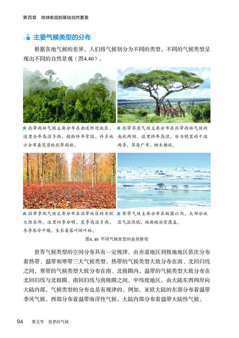 商务版7年级地理上册高清教材_4-教培资料-26年最新资料-同步更新_初中高中教资_03科三专项（进去保存报考的学科即可）_02科三专项（笔记真题思维导图教学设计版本二）