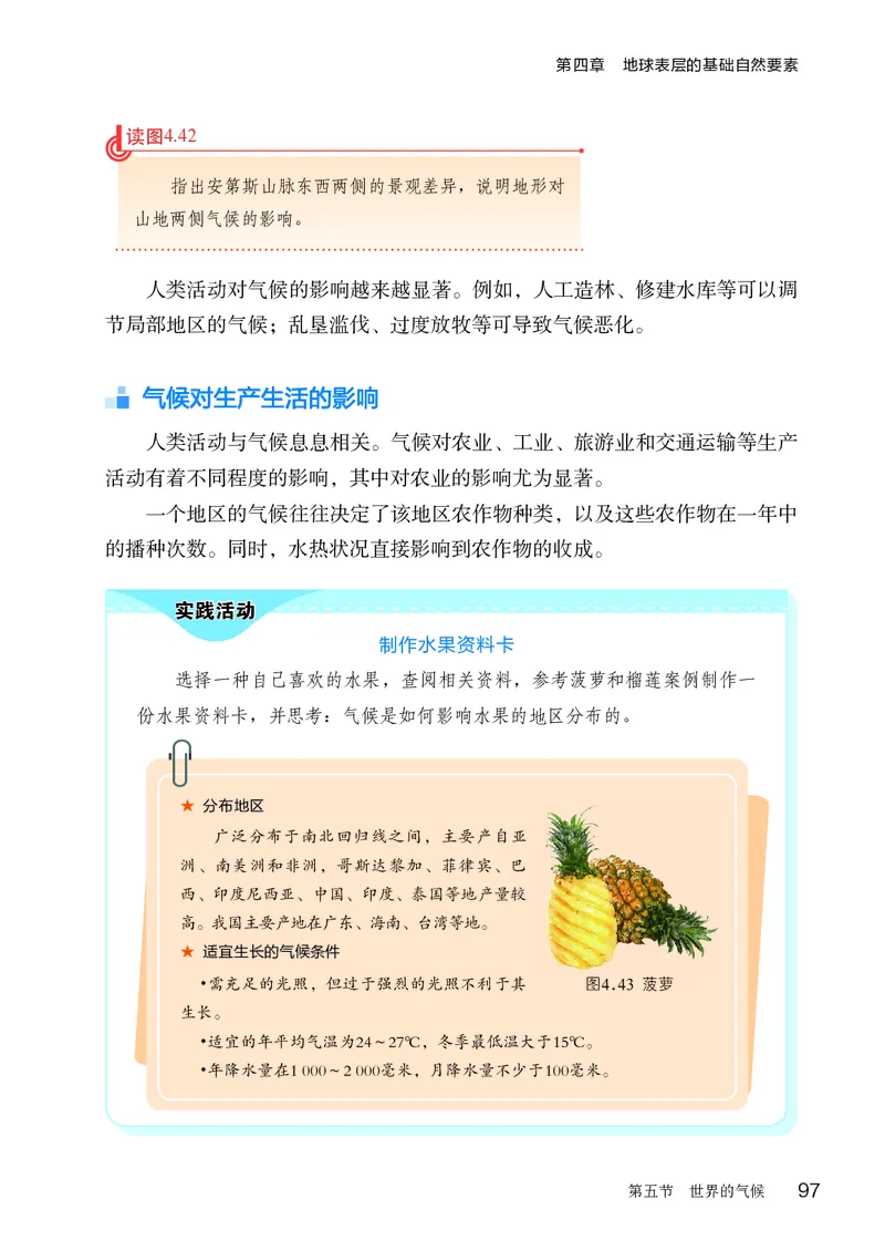 商务版7年级地理上册高清教材_4-教培资料-26年最新资料-同步更新_初中高中教资_03科三专项（进去保存报考的学科即可）_02科三专项（笔记真题思维导图教学设计版本二）