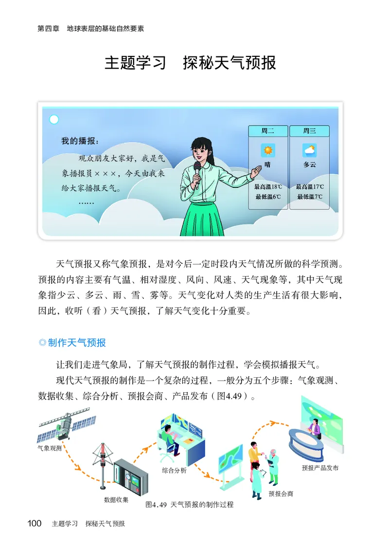 商务版7年级地理上册高清教材_4-教培资料-26年最新资料-同步更新_初中高中教资_03科三专项（进去保存报考的学科即可）_02科三专项（笔记真题思维导图教学设计版本二）