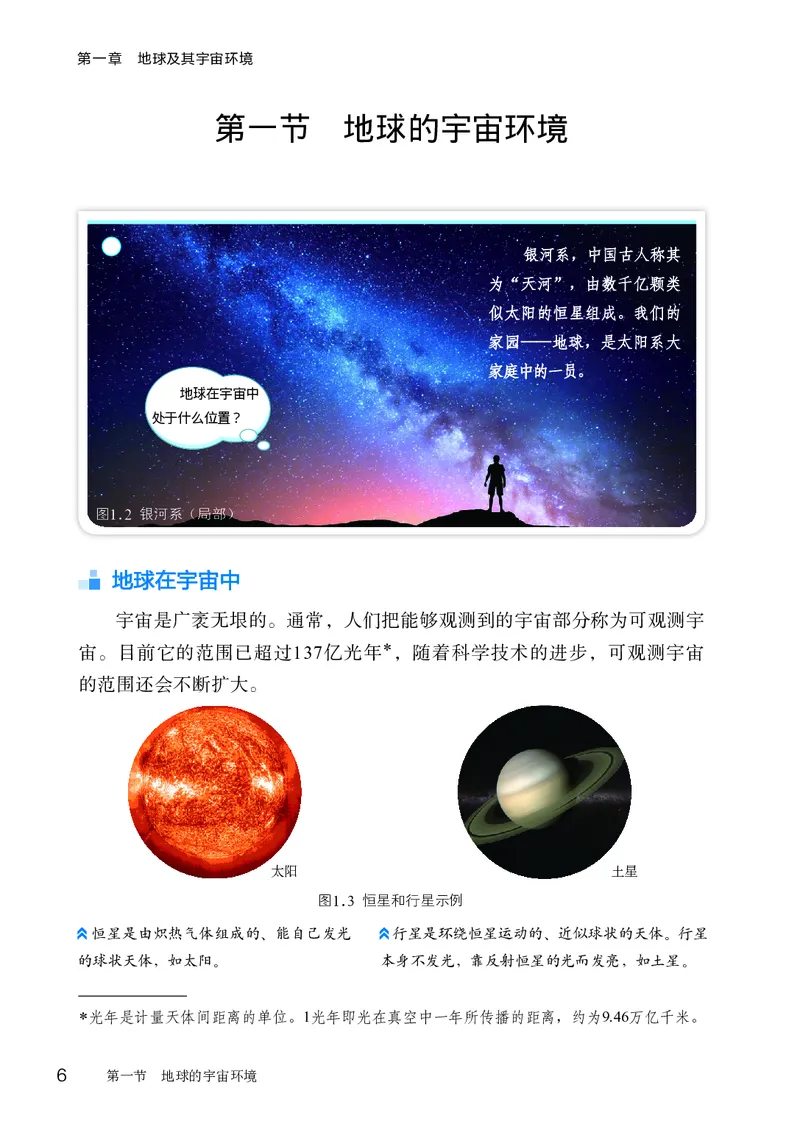 商务版7年级地理上册高清教材_4-教培资料-26年最新资料-同步更新_初中高中教资_03科三专项（进去保存报考的学科即可）_02科三专项（笔记真题思维导图教学设计版本二）