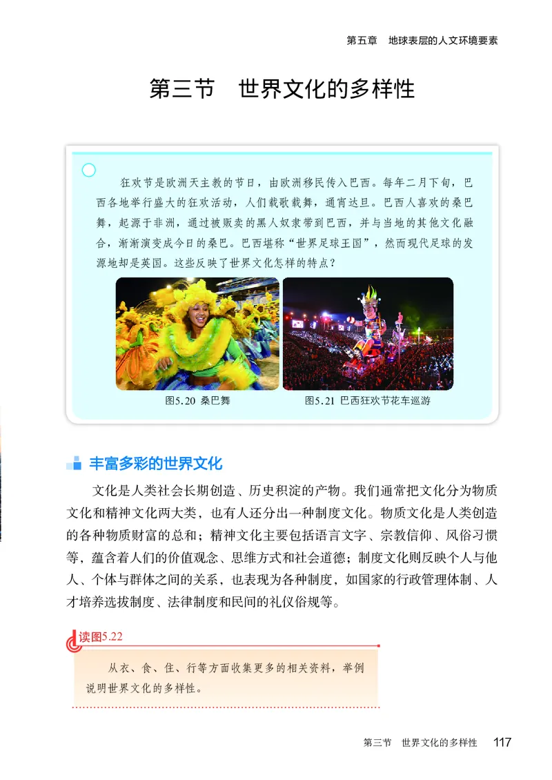 商务版7年级地理上册高清教材_4-教培资料-26年最新资料-同步更新_初中高中教资_03科三专项（进去保存报考的学科即可）_02科三专项（笔记真题思维导图教学设计版本二）