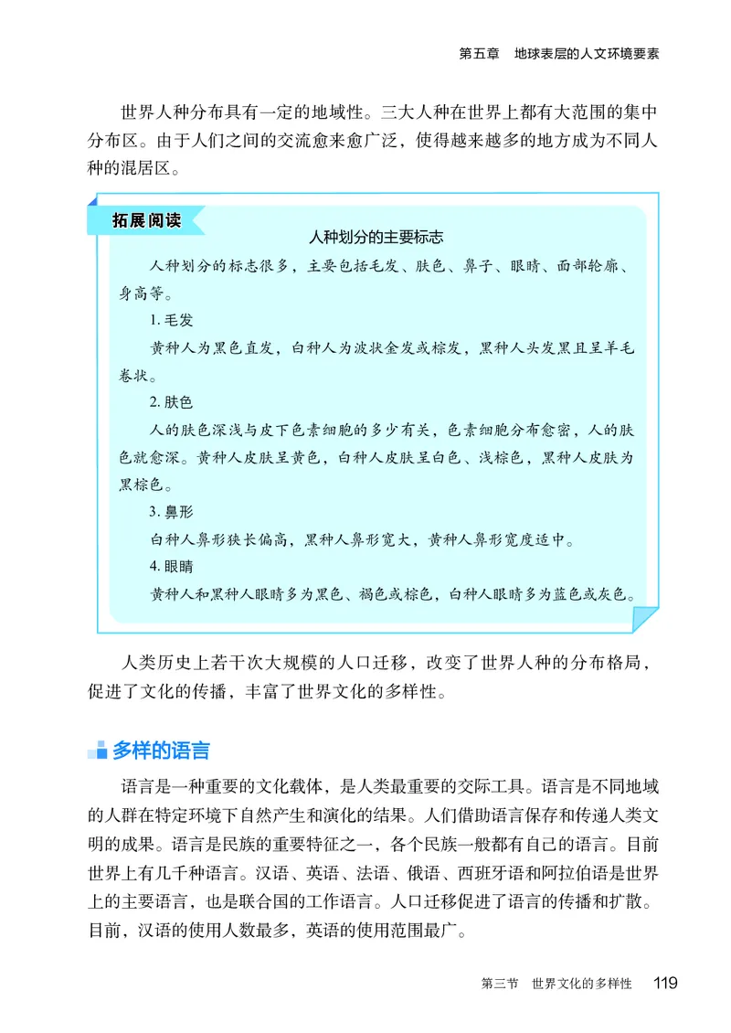 商务版7年级地理上册高清教材_4-教培资料-26年最新资料-同步更新_初中高中教资_03科三专项（进去保存报考的学科即可）_02科三专项（笔记真题思维导图教学设计版本二）