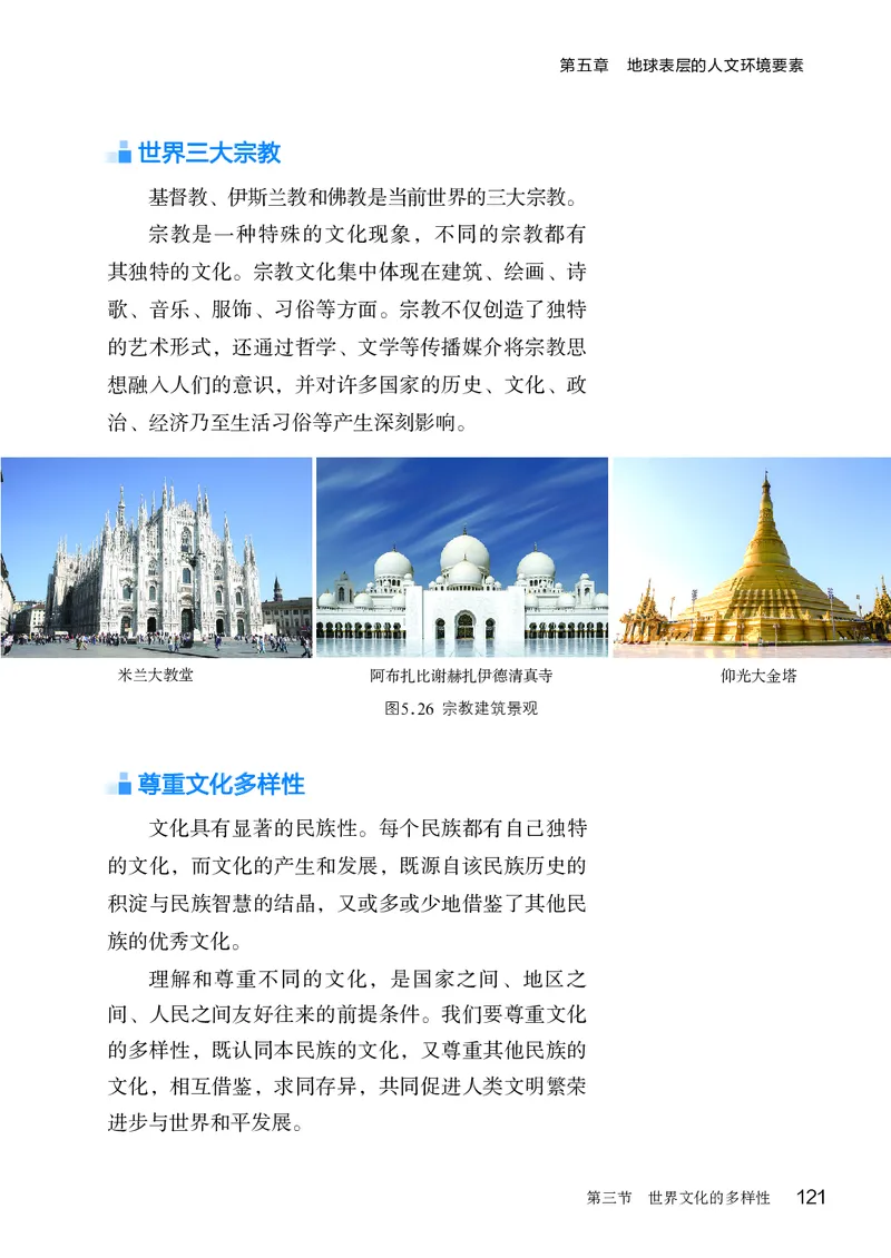 商务版7年级地理上册高清教材_4-教培资料-26年最新资料-同步更新_初中高中教资_03科三专项（进去保存报考的学科即可）_02科三专项（笔记真题思维导图教学设计版本二）