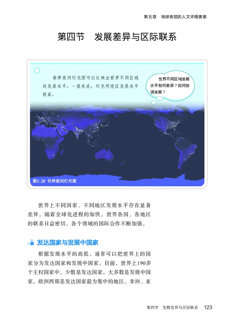 商务版7年级地理上册高清教材_4-教培资料-26年最新资料-同步更新_初中高中教资_03科三专项（进去保存报考的学科即可）_02科三专项（笔记真题思维导图教学设计版本二）