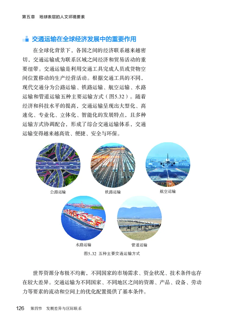 商务版7年级地理上册高清教材_4-教培资料-26年最新资料-同步更新_初中高中教资_03科三专项（进去保存报考的学科即可）_02科三专项（笔记真题思维导图教学设计版本二）