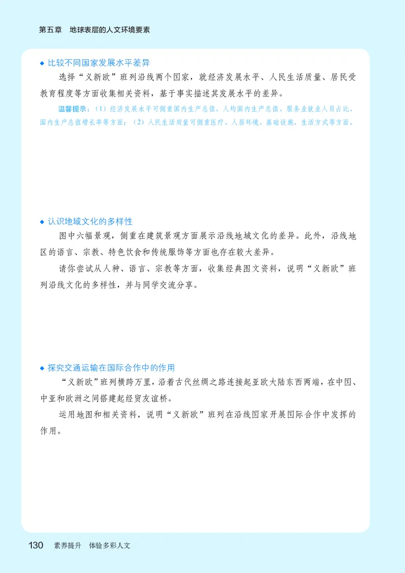 商务版7年级地理上册高清教材_4-教培资料-26年最新资料-同步更新_初中高中教资_03科三专项（进去保存报考的学科即可）_02科三专项（笔记真题思维导图教学设计版本二）