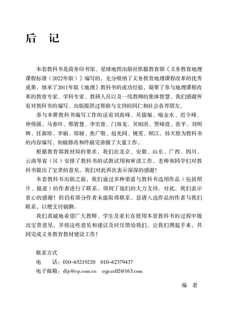 商务版7年级地理上册高清教材_4-教培资料-26年最新资料-同步更新_初中高中教资_03科三专项（进去保存报考的学科即可）_02科三专项（笔记真题思维导图教学设计版本二）