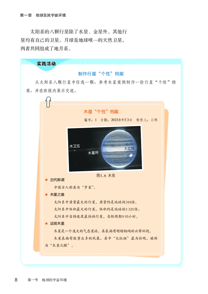商务版7年级地理上册高清教材_4-教培资料-26年最新资料-同步更新_初中高中教资_03科三专项（进去保存报考的学科即可）_02科三专项（笔记真题思维导图教学设计版本二）