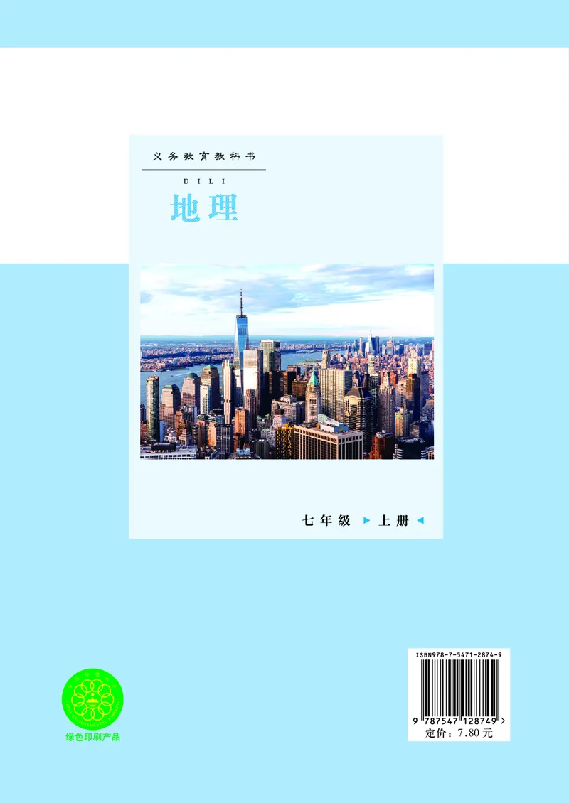 商务版7年级地理上册高清教材_4-教培资料-26年最新资料-同步更新_初中高中教资_03科三专项（进去保存报考的学科即可）_02科三专项（笔记真题思维导图教学设计版本二）