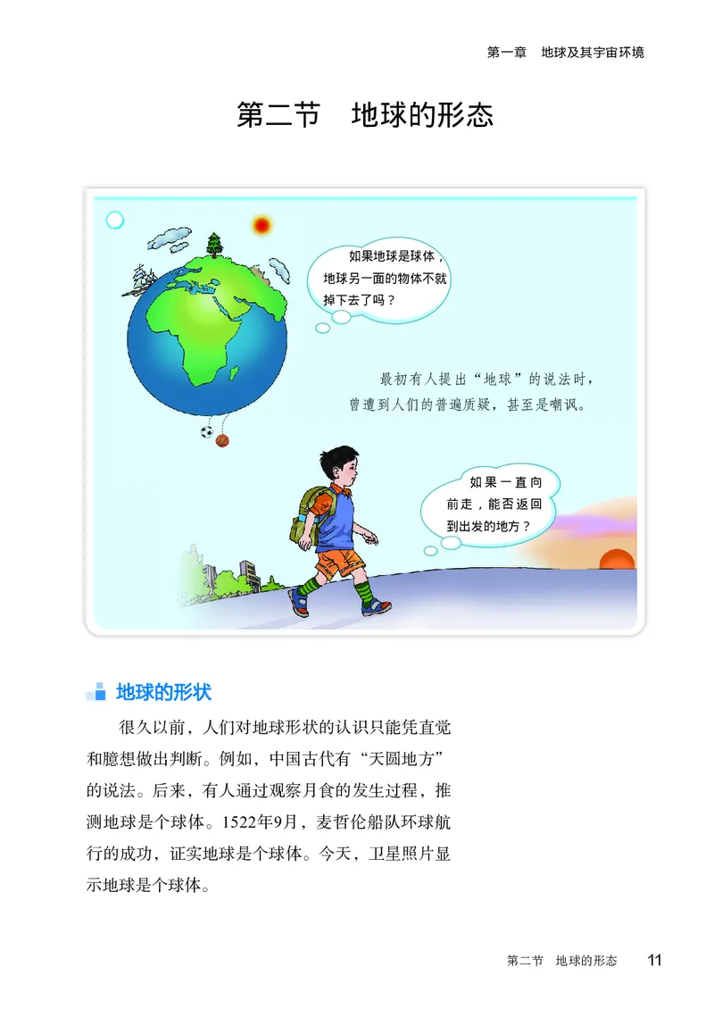 商务版7年级地理上册高清教材_4-教培资料-26年最新资料-同步更新_初中高中教资_03科三专项（进去保存报考的学科即可）_02科三专项（笔记真题思维导图教学设计版本二）