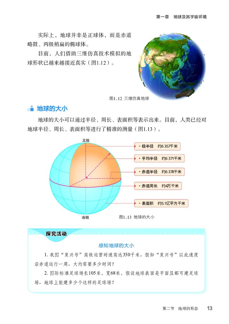 商务版7年级地理上册高清教材_4-教培资料-26年最新资料-同步更新_初中高中教资_03科三专项（进去保存报考的学科即可）_02科三专项（笔记真题思维导图教学设计版本二）