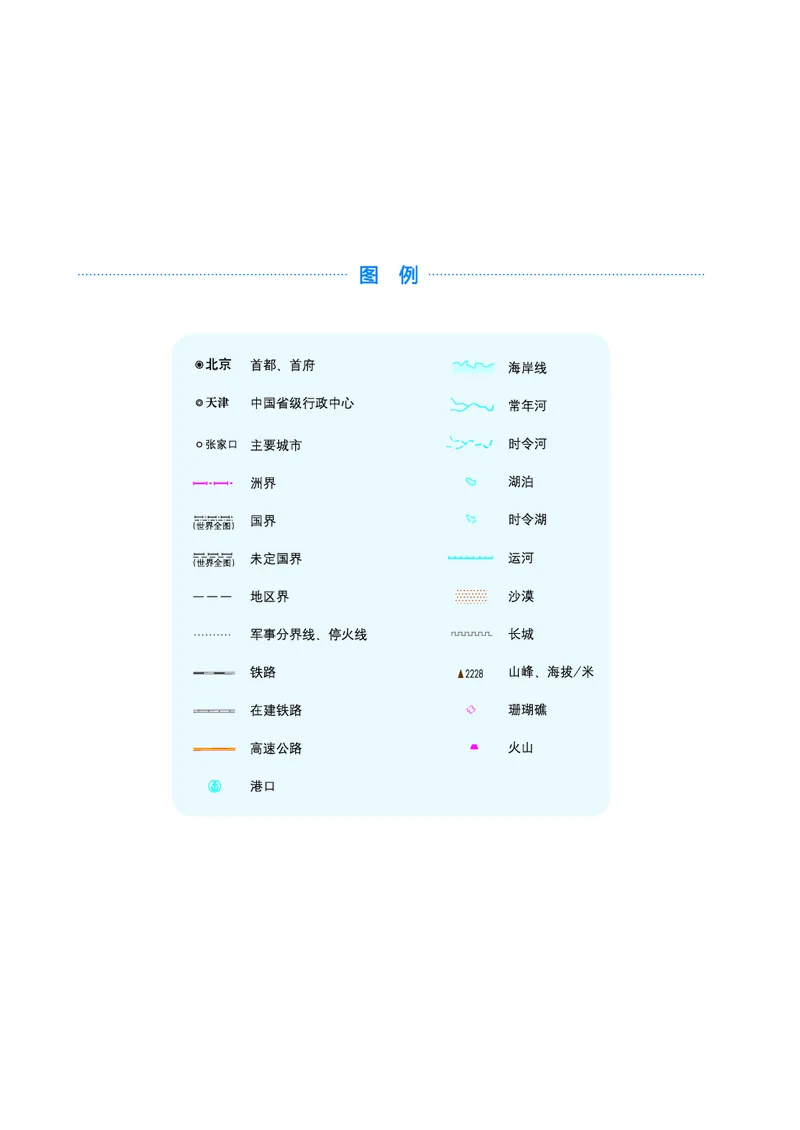 商务版7年级地理上册高清教材_4-教培资料-26年最新资料-同步更新_初中高中教资_03科三专项（进去保存报考的学科即可）_02科三专项（笔记真题思维导图教学设计版本二）