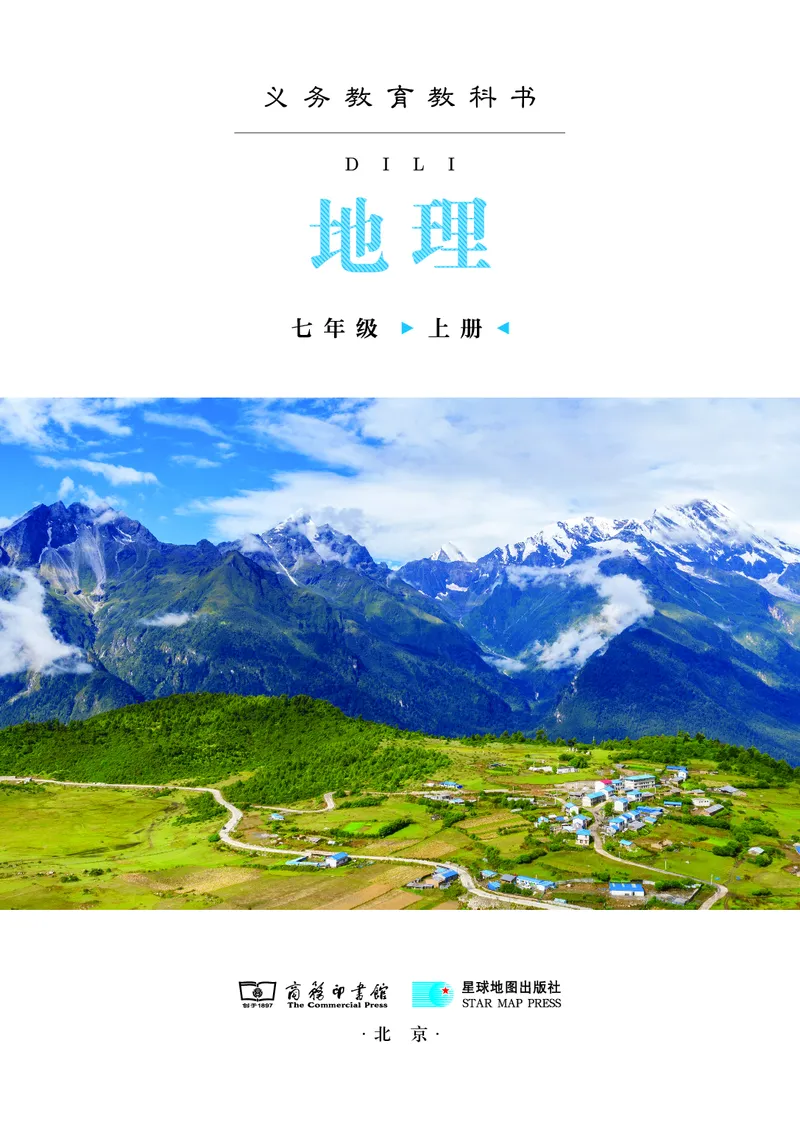 商务版7年级地理上册高清教材_4-教培资料-26年最新资料-同步更新_初中高中教资_03科三专项（进去保存报考的学科即可）_02科三专项（笔记真题思维导图教学设计版本二）