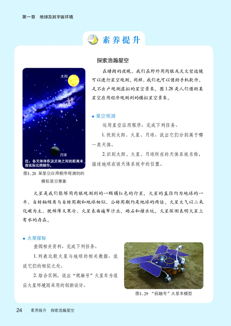 商务版7年级地理上册高清教材_4-教培资料-26年最新资料-同步更新_初中高中教资_03科三专项（进去保存报考的学科即可）_02科三专项（笔记真题思维导图教学设计版本二）