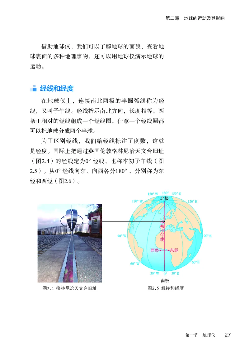 商务版7年级地理上册高清教材_4-教培资料-26年最新资料-同步更新_初中高中教资_03科三专项（进去保存报考的学科即可）_02科三专项（笔记真题思维导图教学设计版本二）