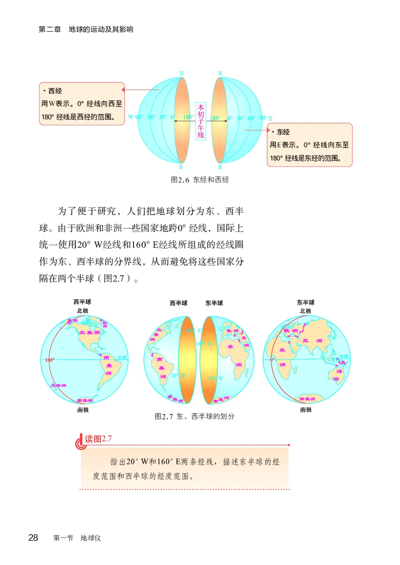 商务版7年级地理上册高清教材_4-教培资料-26年最新资料-同步更新_初中高中教资_03科三专项（进去保存报考的学科即可）_02科三专项（笔记真题思维导图教学设计版本二）