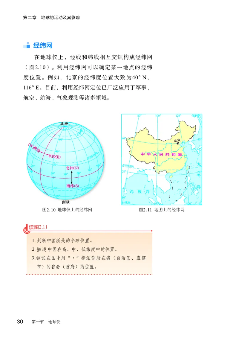商务版7年级地理上册高清教材_4-教培资料-26年最新资料-同步更新_初中高中教资_03科三专项（进去保存报考的学科即可）_02科三专项（笔记真题思维导图教学设计版本二）