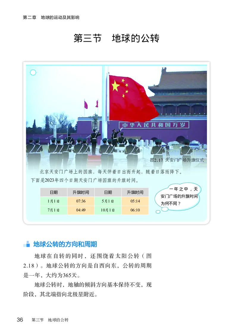 商务版7年级地理上册高清教材_4-教培资料-26年最新资料-同步更新_初中高中教资_03科三专项（进去保存报考的学科即可）_02科三专项（笔记真题思维导图教学设计版本二）