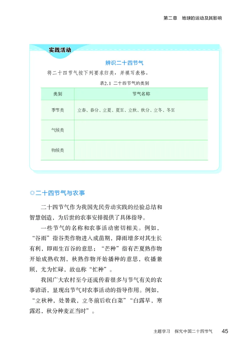 商务版7年级地理上册高清教材_4-教培资料-26年最新资料-同步更新_初中高中教资_03科三专项（进去保存报考的学科即可）_02科三专项（笔记真题思维导图教学设计版本二）