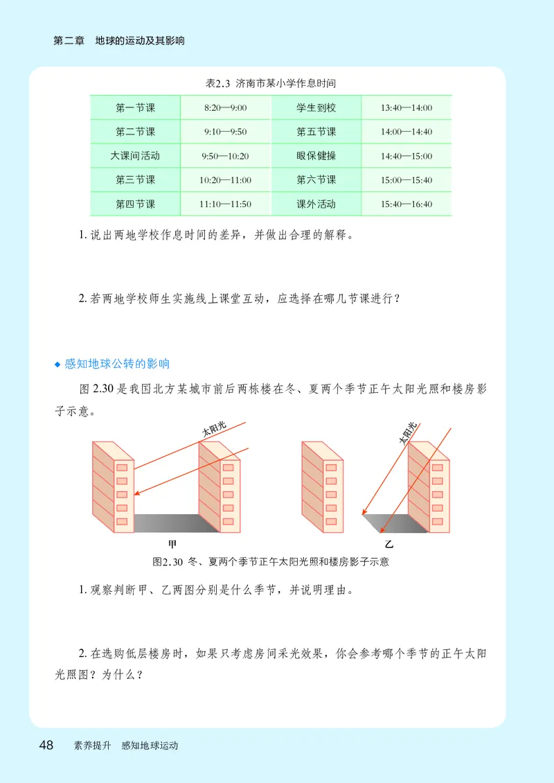 商务版7年级地理上册高清教材_4-教培资料-26年最新资料-同步更新_初中高中教资_03科三专项（进去保存报考的学科即可）_02科三专项（笔记真题思维导图教学设计版本二）