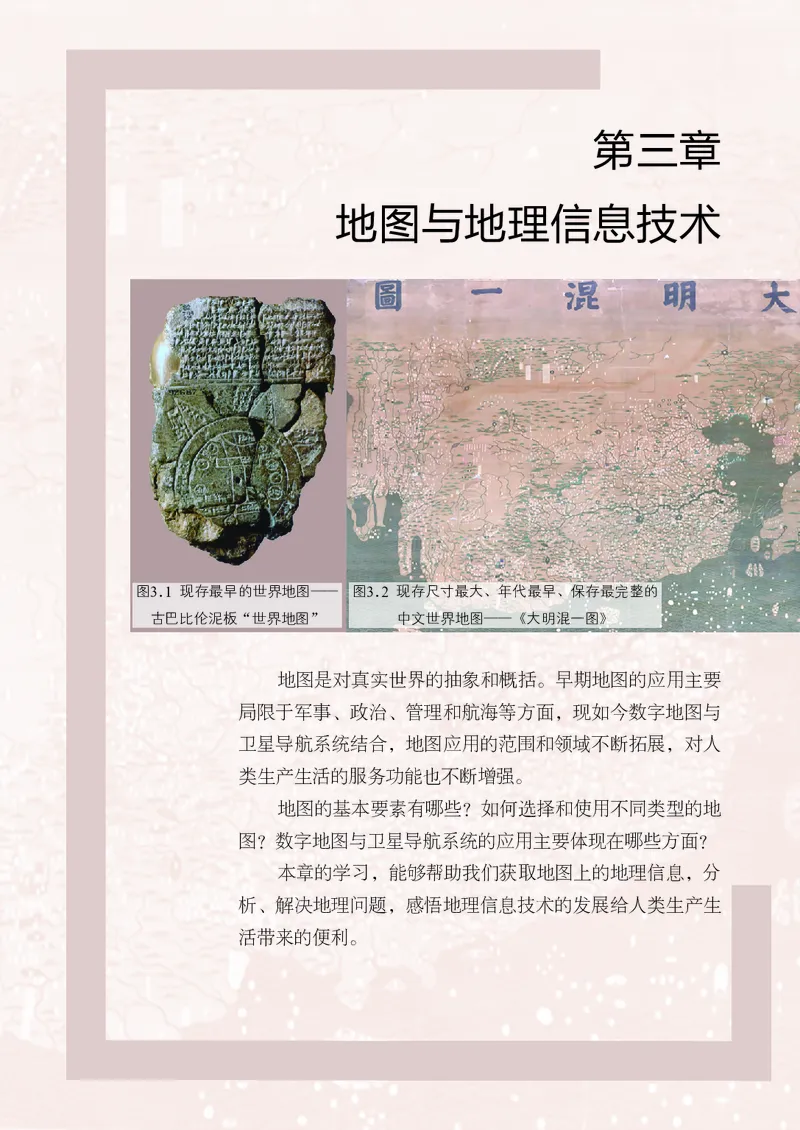 商务版7年级地理上册高清教材_4-教培资料-26年最新资料-同步更新_初中高中教资_03科三专项（进去保存报考的学科即可）_02科三专项（笔记真题思维导图教学设计版本二）