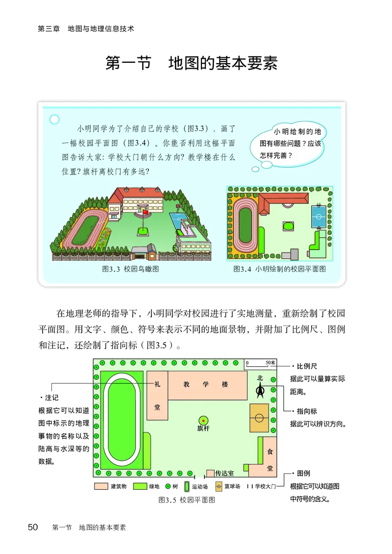 商务版7年级地理上册高清教材_4-教培资料-26年最新资料-同步更新_初中高中教资_03科三专项（进去保存报考的学科即可）_02科三专项（笔记真题思维导图教学设计版本二）
