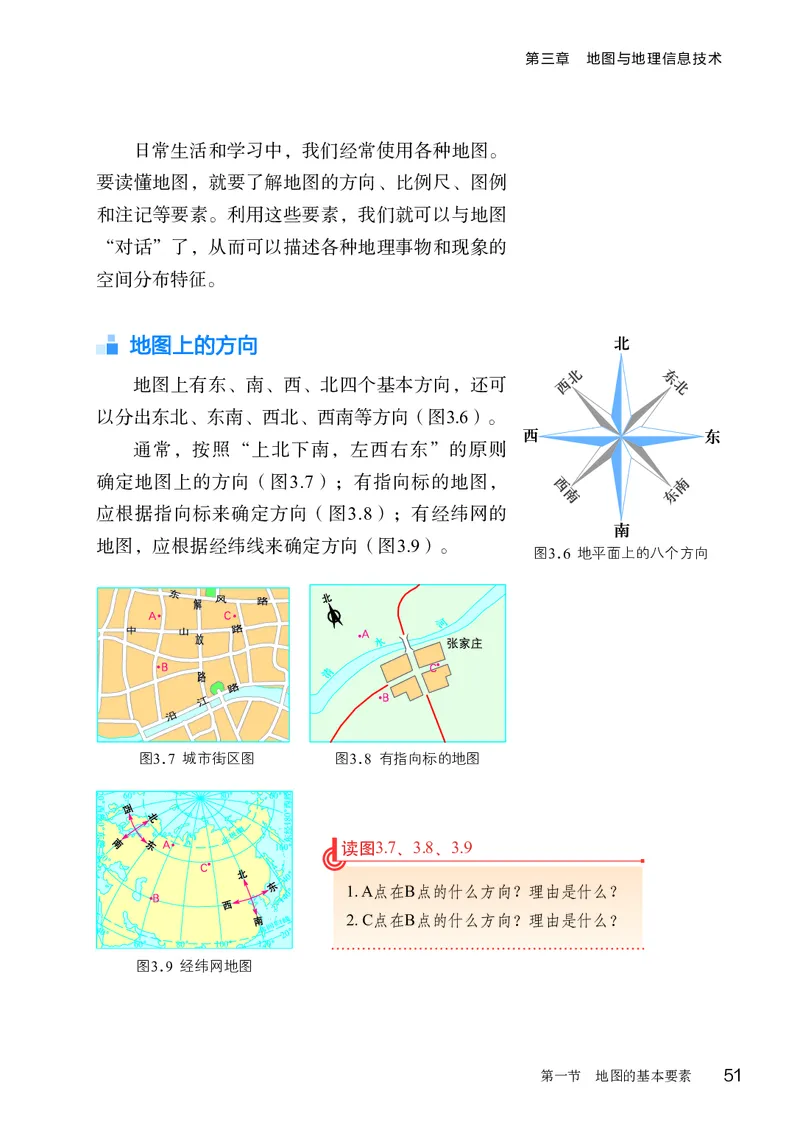 商务版7年级地理上册高清教材_4-教培资料-26年最新资料-同步更新_初中高中教资_03科三专项（进去保存报考的学科即可）_02科三专项（笔记真题思维导图教学设计版本二）