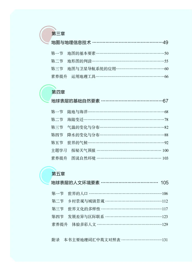 商务版7年级地理上册高清教材_4-教培资料-26年最新资料-同步更新_初中高中教资_03科三专项（进去保存报考的学科即可）_02科三专项（笔记真题思维导图教学设计版本二）