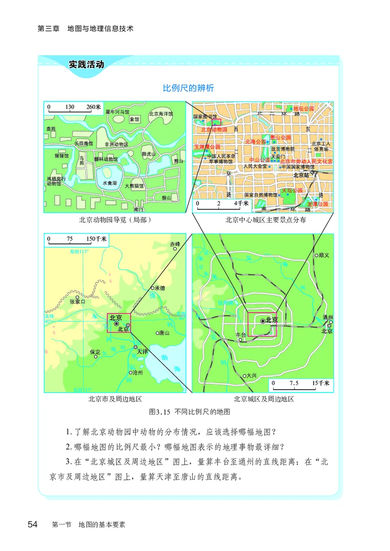 商务版7年级地理上册高清教材_4-教培资料-26年最新资料-同步更新_初中高中教资_03科三专项（进去保存报考的学科即可）_02科三专项（笔记真题思维导图教学设计版本二）