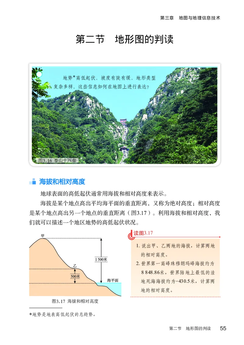 商务版7年级地理上册高清教材_4-教培资料-26年最新资料-同步更新_初中高中教资_03科三专项（进去保存报考的学科即可）_02科三专项（笔记真题思维导图教学设计版本二）