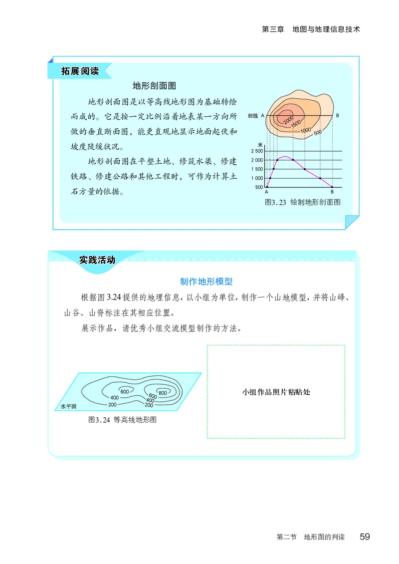 商务版7年级地理上册高清教材_4-教培资料-26年最新资料-同步更新_初中高中教资_03科三专项（进去保存报考的学科即可）_02科三专项（笔记真题思维导图教学设计版本二）