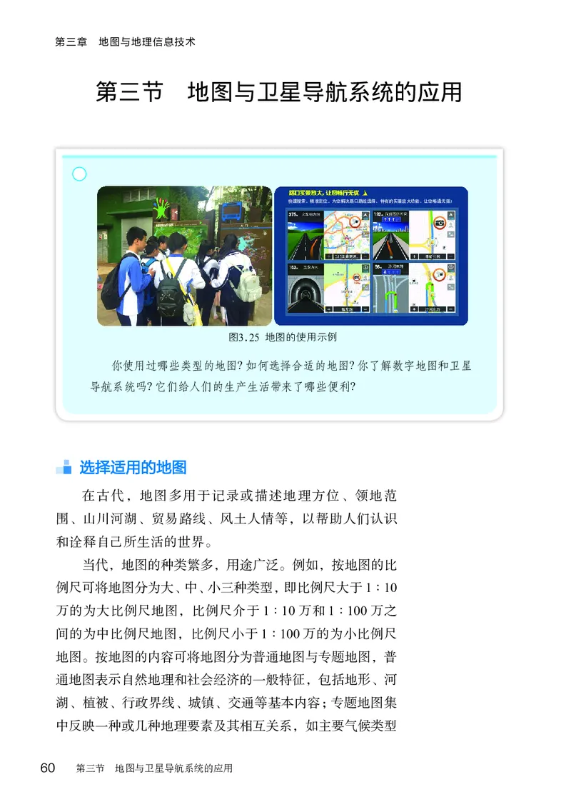 商务版7年级地理上册高清教材_4-教培资料-26年最新资料-同步更新_初中高中教资_03科三专项（进去保存报考的学科即可）_02科三专项（笔记真题思维导图教学设计版本二）