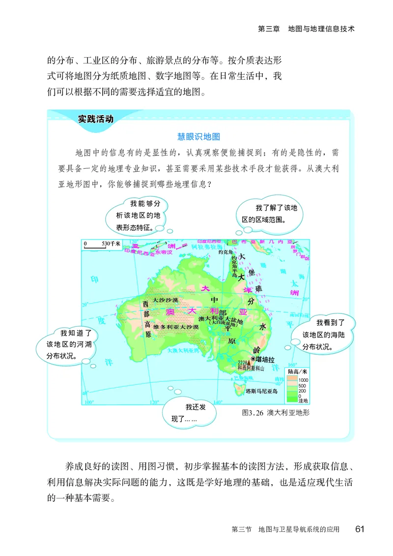 商务版7年级地理上册高清教材_4-教培资料-26年最新资料-同步更新_初中高中教资_03科三专项（进去保存报考的学科即可）_02科三专项（笔记真题思维导图教学设计版本二）