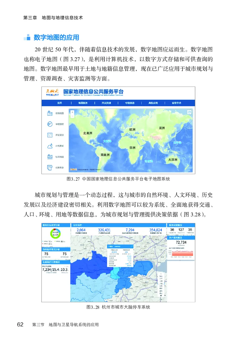 商务版7年级地理上册高清教材_4-教培资料-26年最新资料-同步更新_初中高中教资_03科三专项（进去保存报考的学科即可）_02科三专项（笔记真题思维导图教学设计版本二）