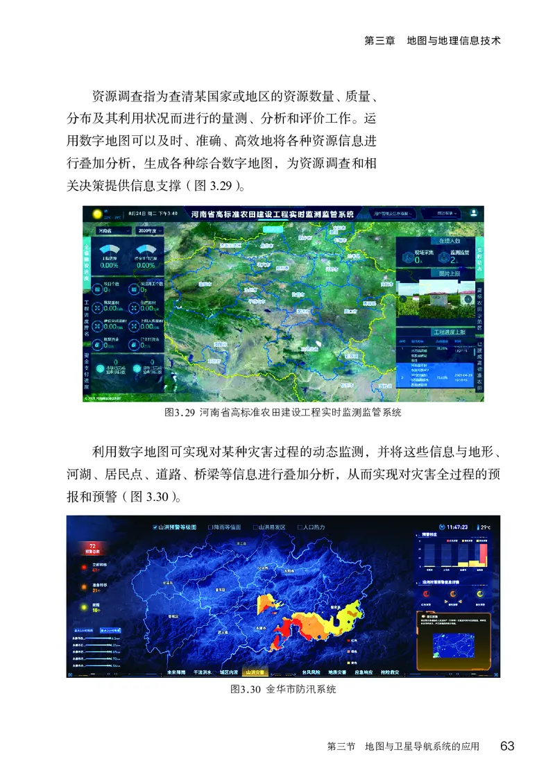 商务版7年级地理上册高清教材_4-教培资料-26年最新资料-同步更新_初中高中教资_03科三专项（进去保存报考的学科即可）_02科三专项（笔记真题思维导图教学设计版本二）