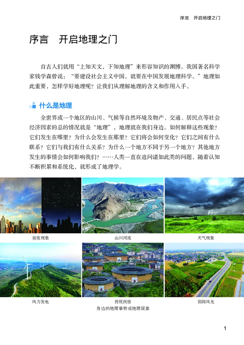 商务版7年级地理上册高清教材_4-教培资料-26年最新资料-同步更新_初中高中教资_03科三专项（进去保存报考的学科即可）_02科三专项（笔记真题思维导图教学设计版本二）