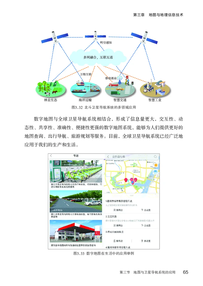 商务版7年级地理上册高清教材_4-教培资料-26年最新资料-同步更新_初中高中教资_03科三专项（进去保存报考的学科即可）_02科三专项（笔记真题思维导图教学设计版本二）