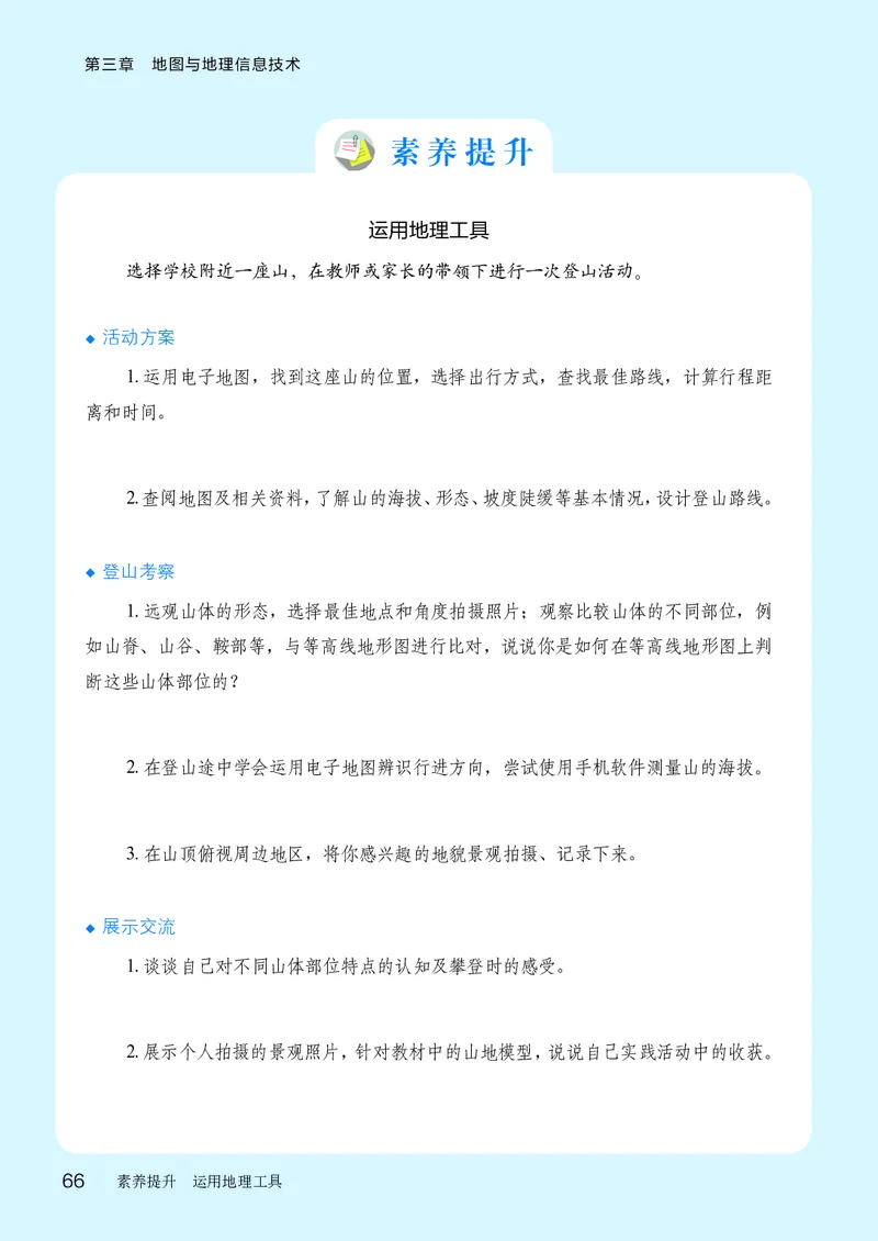 商务版7年级地理上册高清教材_4-教培资料-26年最新资料-同步更新_初中高中教资_03科三专项（进去保存报考的学科即可）_02科三专项（笔记真题思维导图教学设计版本二）