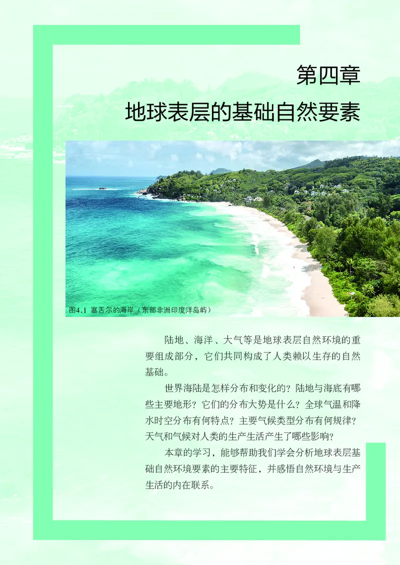 商务版7年级地理上册高清教材_4-教培资料-26年最新资料-同步更新_初中高中教资_03科三专项（进去保存报考的学科即可）_02科三专项（笔记真题思维导图教学设计版本二）