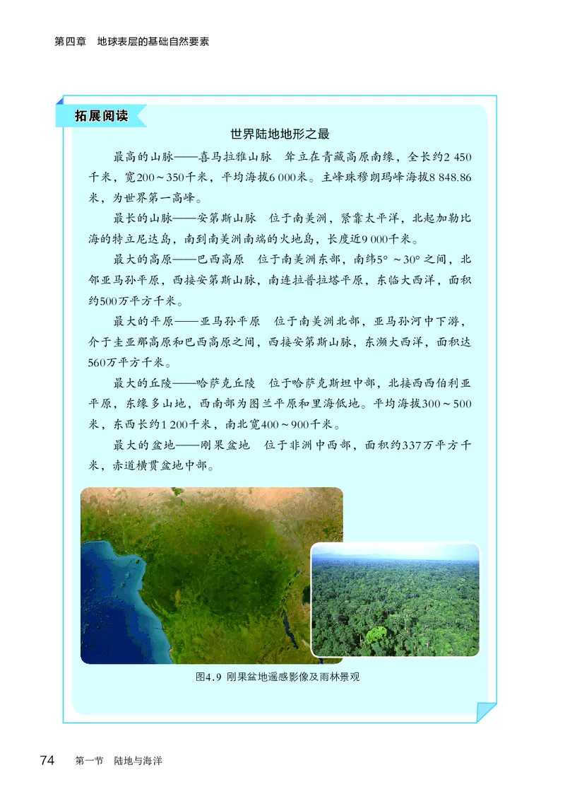 商务版7年级地理上册高清教材_4-教培资料-26年最新资料-同步更新_初中高中教资_03科三专项（进去保存报考的学科即可）_02科三专项（笔记真题思维导图教学设计版本二）